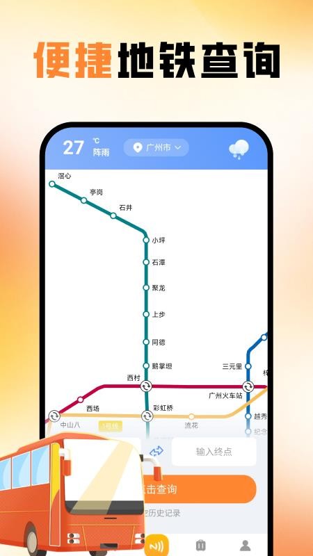 公交地铁一卡通最新版v1.0.5截图3