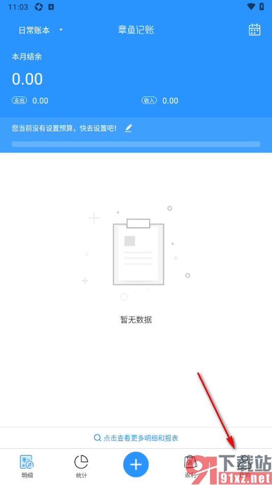 章鱼记账APP设置启用网赚记账默认资产账户功能的方法