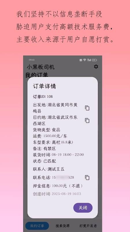 小黑板司机最新版v1.0.1截图4