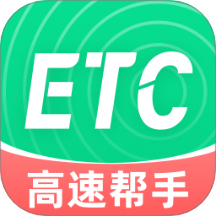 高速电子ETC手机版 v1.0.3