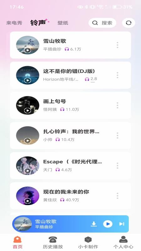 视频多多来电秀手机版v1.0.0截图1