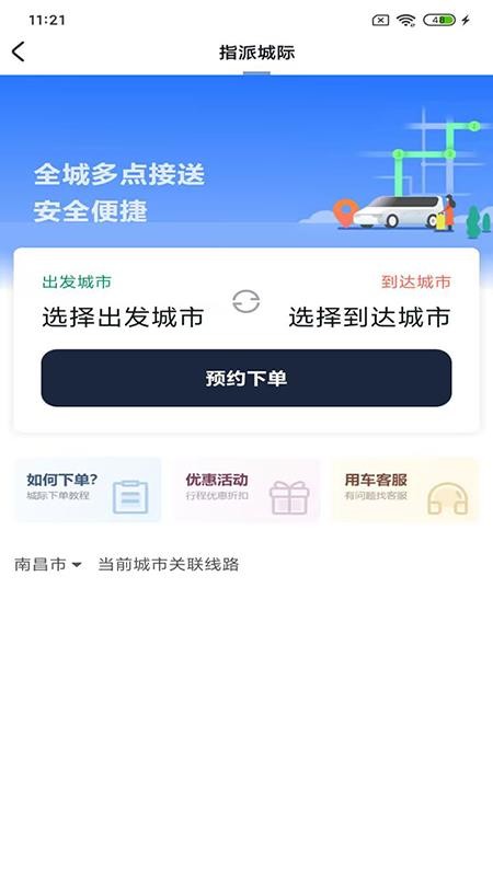 优客出行客户端v2.1.3截图3