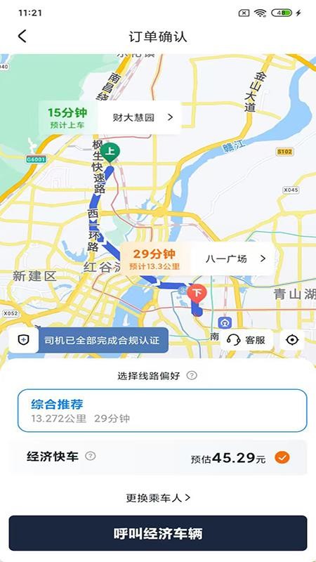 优客出行客户端v2.1.3截图4