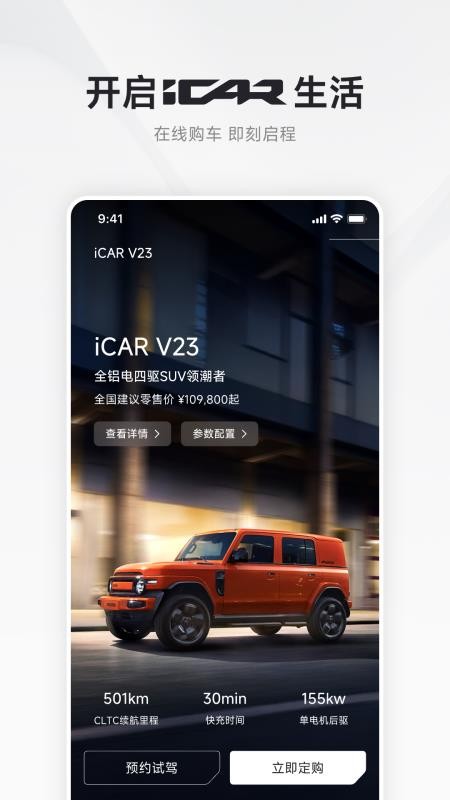 iCAR汽车APPv5.0.2截图1