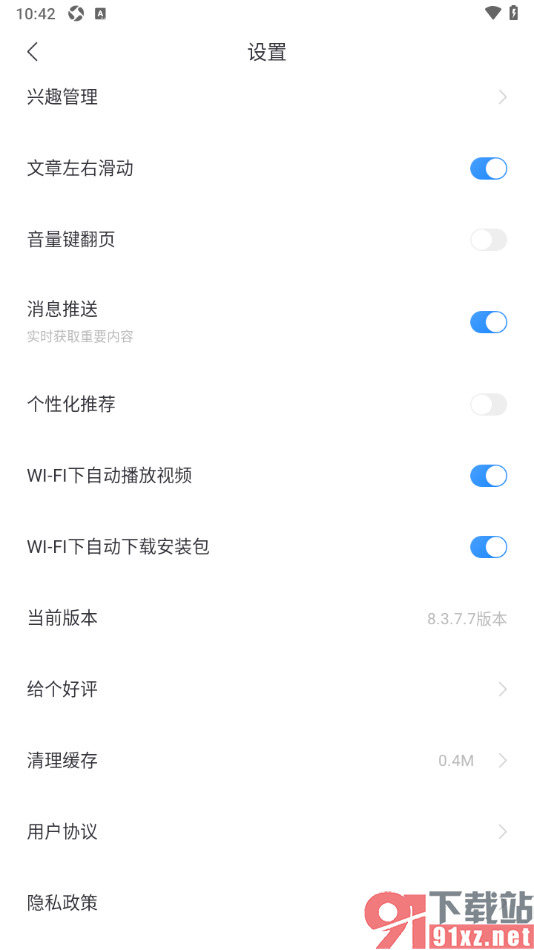 百度新闻app设置禁止使用个性化推荐功能的方法
