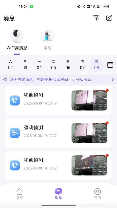 超维物联官网版v1.0.0.250823截图2