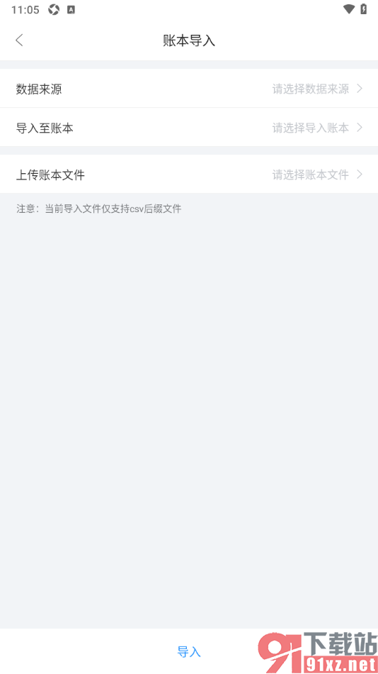 章鱼记账APP从本地导入账本的方法