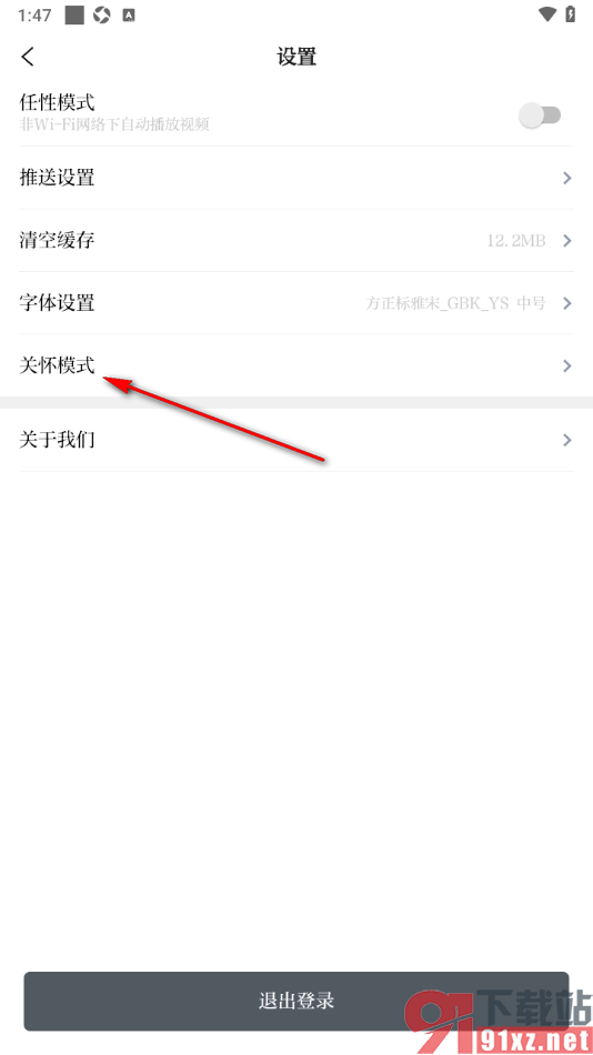 大江新闻APP设置开启或关闭关怀模式的方法