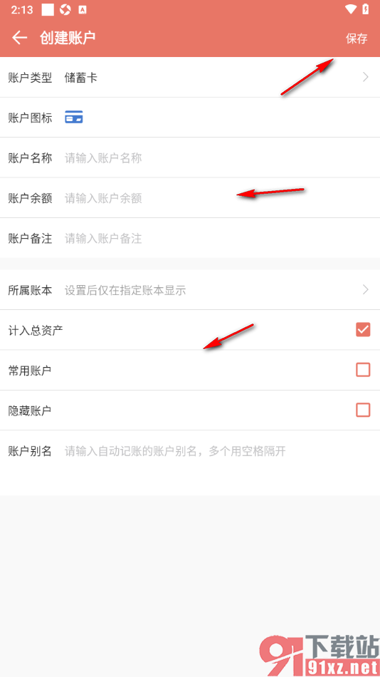 好好记账APP添加银行卡资产账户的方法