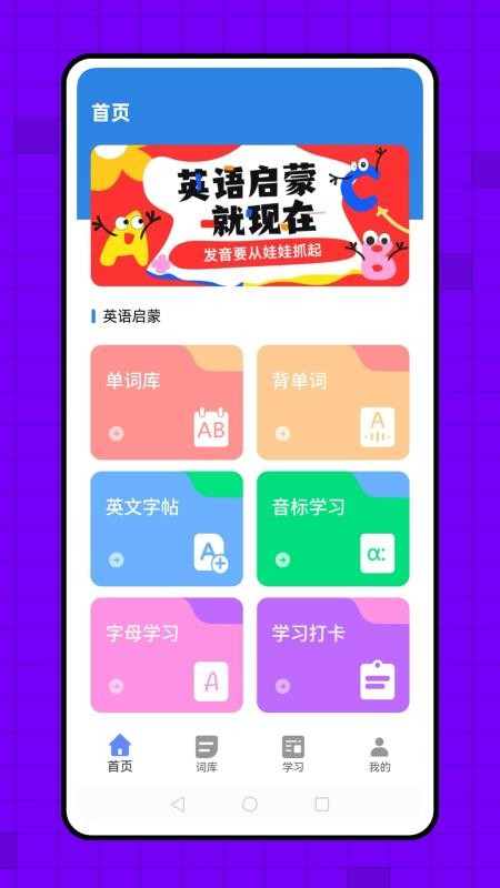 背单词英语最新版v1.0.1截图1