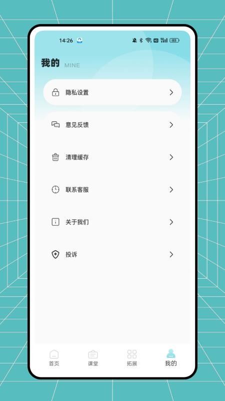 课课帮免费版v1.0.0截图3
