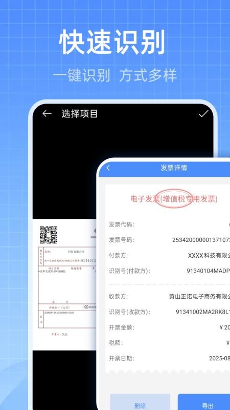 电子发票随身管家最新版v1.3截图2