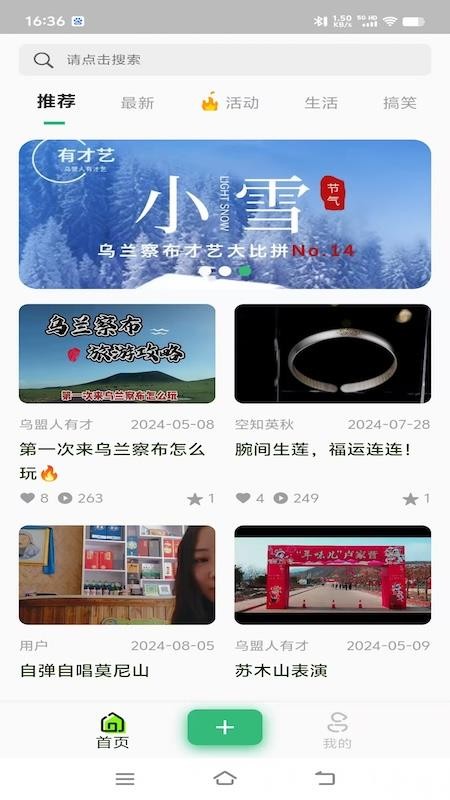 乌盟人有才艺最新版v1.0.6截图5