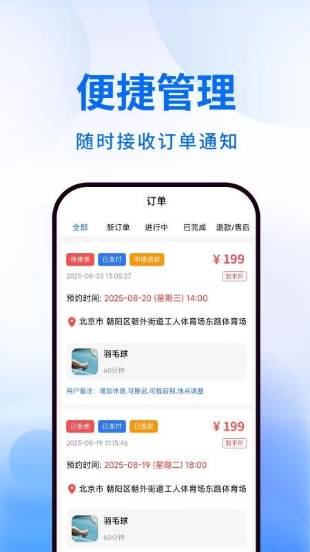 动星球教练端手机版v1.0.0截图2