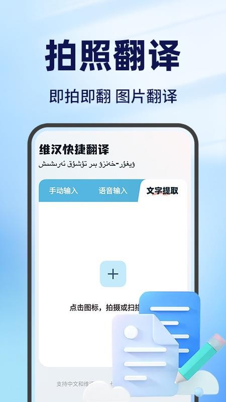 维汉翻译王手机版v1.0.2截图3