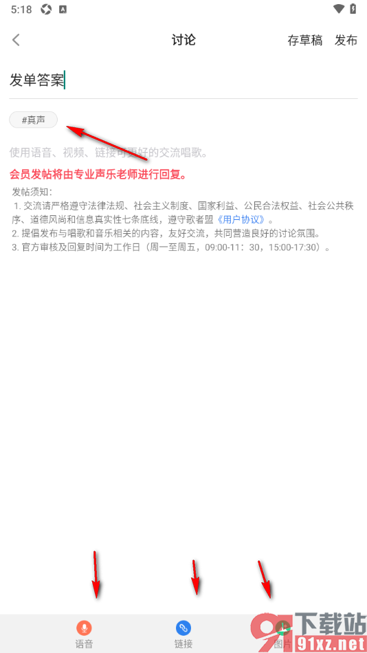 歌者盟APP发布讨论动态的方法