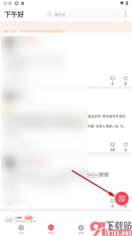 歌者盟APP发布讨论动态的方法