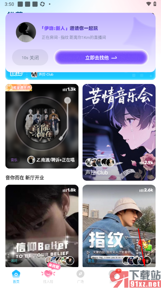 PP手机版设置隐藏进房消息和进房座驾的方法