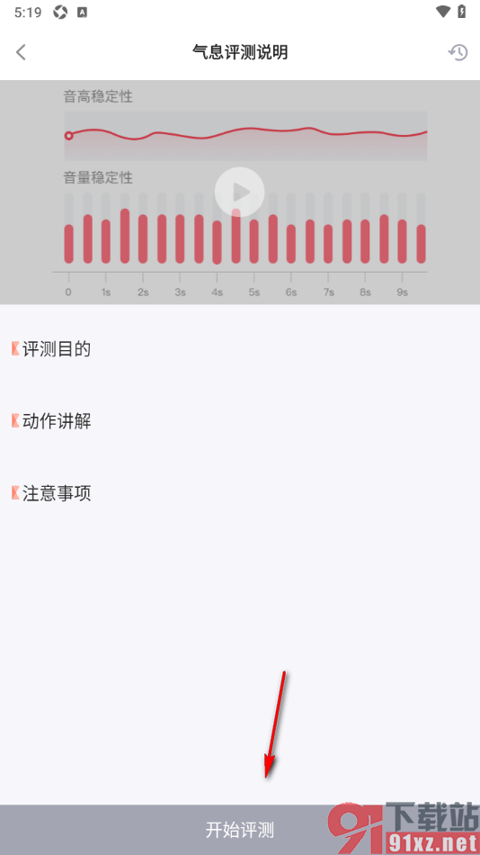 歌者盟APP进行声音唱功测评的方法