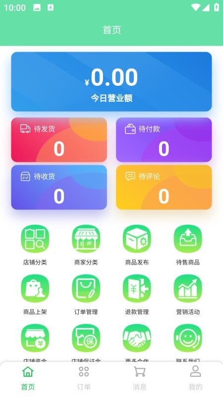 指间生活商家端官方版v1.0.50截图2