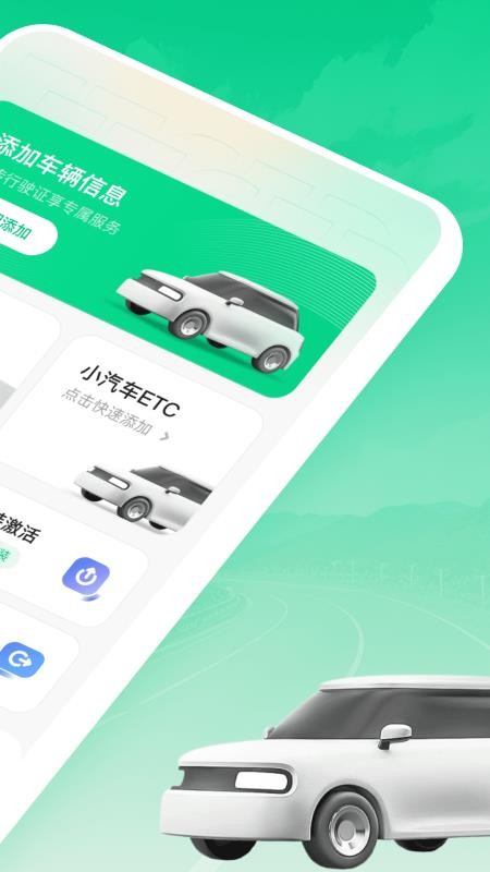 高速电子ETC手机版v1.0.3截图2