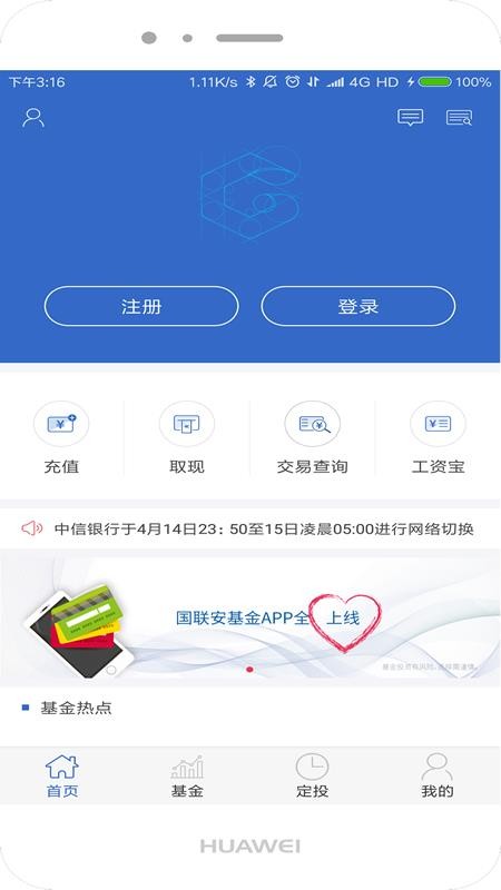 国联安基金官网版v3.3.5截图5