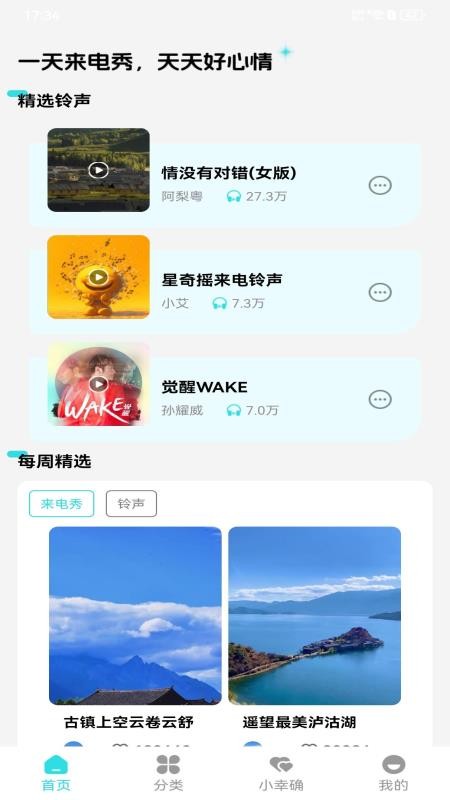 手机来电视频秀秀最新版v1.0.0截图3