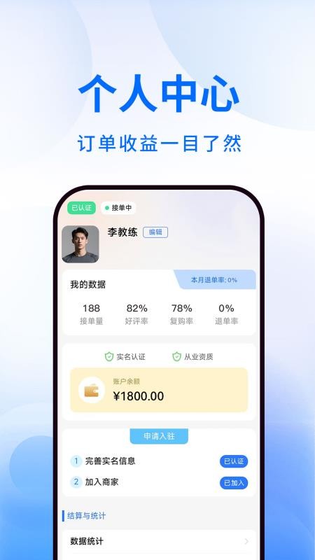动星球教练端手机版v1.0.0截图3