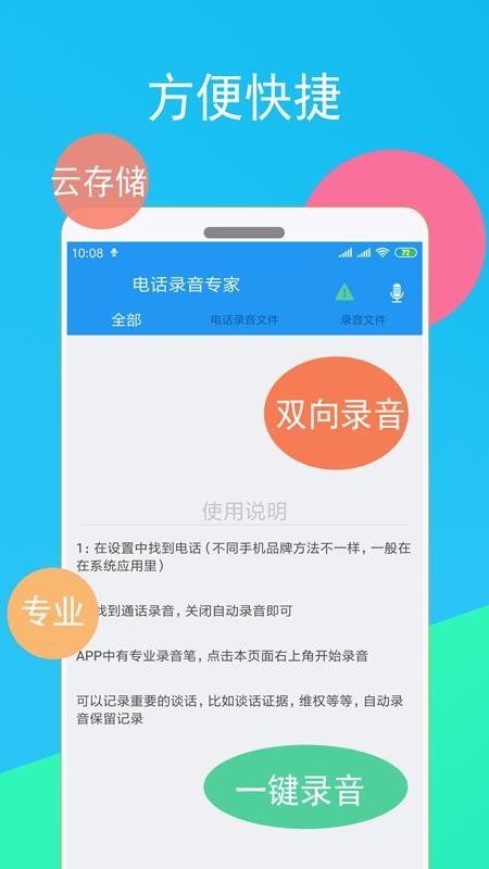 电话录音专家免费版v3.01.06截图3