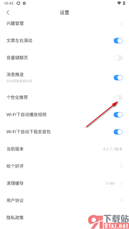 百度新闻app设置禁止使用个性化推荐功能的方法