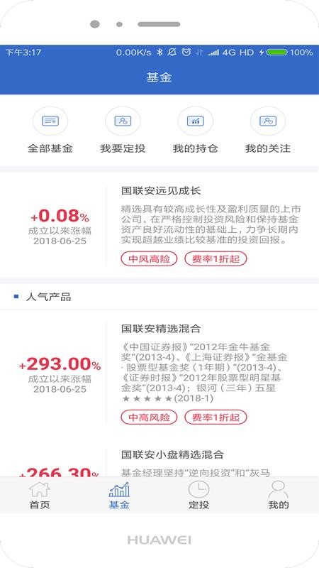 国联安基金官网版v3.3.5截图4