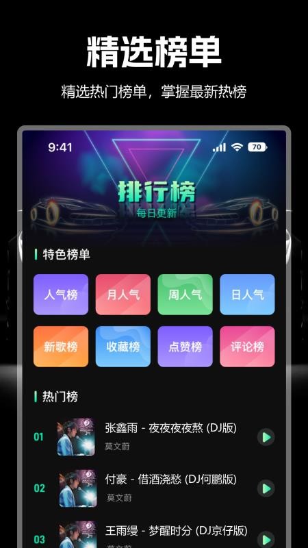 国潮DJ吧手机版v1.1.3截图4