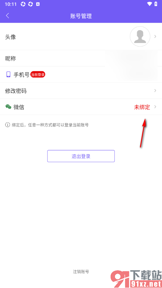 可牛记账app授权绑定手机微信的方法