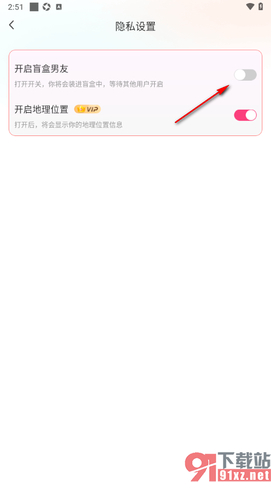 Gala手机版设置禁用盲盒男友功能的方法