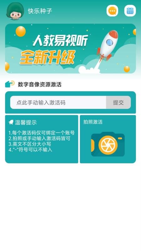 人教易视听官网版v3.1.7截图1