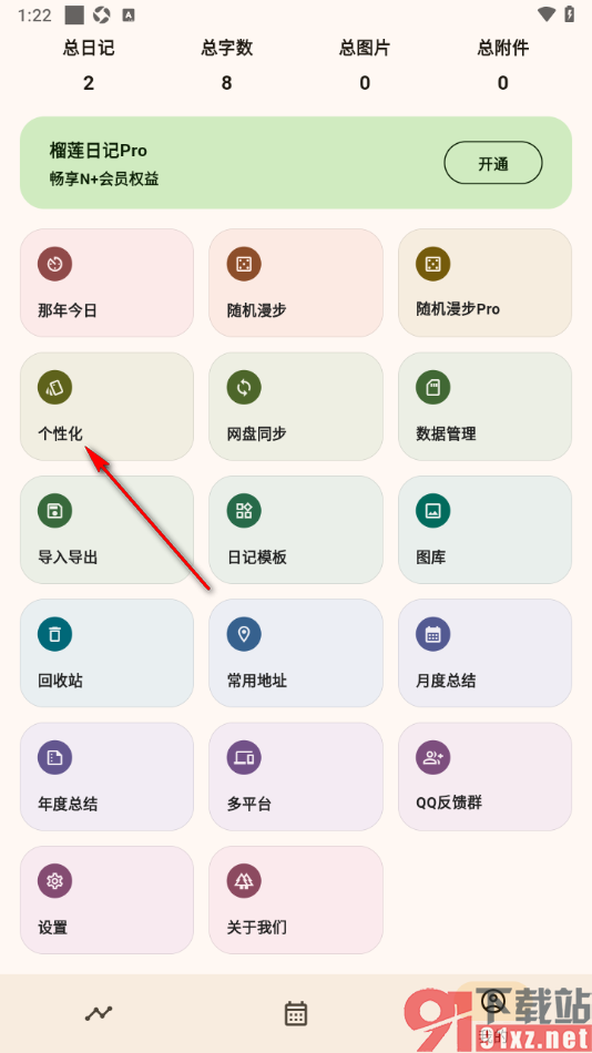 榴莲日记APP设置首页显示类型为日记数的方法