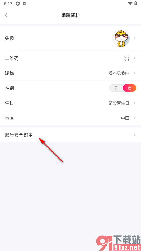 歌者盟APP完成qq账号绑定的方法