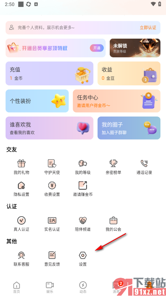 Gala手机版禁止接收消息通知的方法