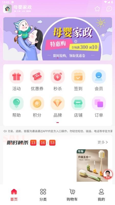 母婴家政官方版v1.0.1截图1