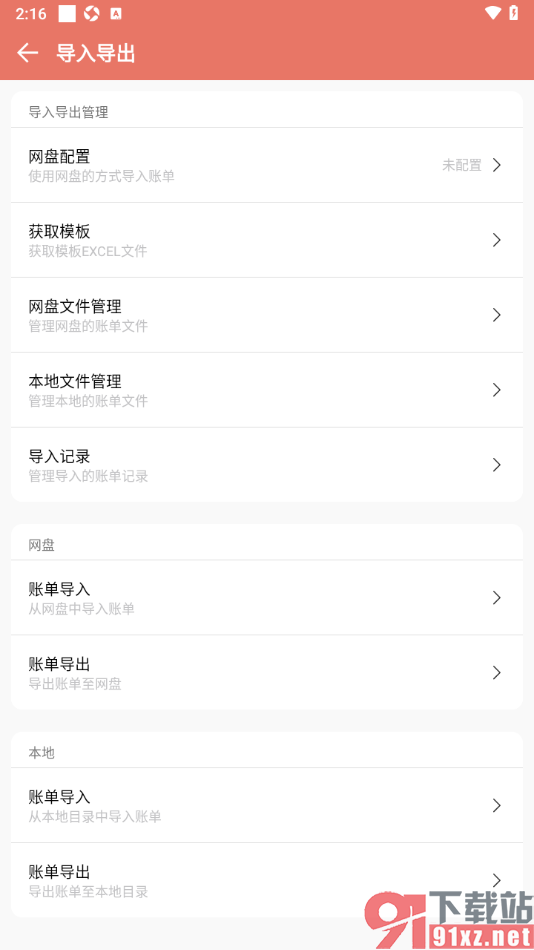 好好记账APP查看导入的账单记录的方法