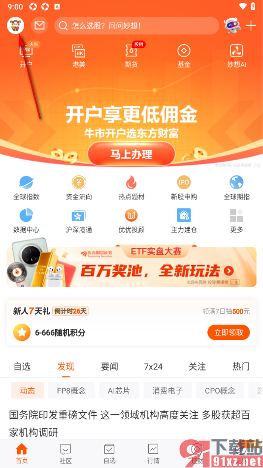 东方财富APP关闭k线VR参数显示的方法