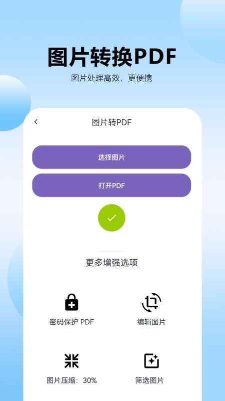 pdf转换王牌最新版v1.0.0.5截图4