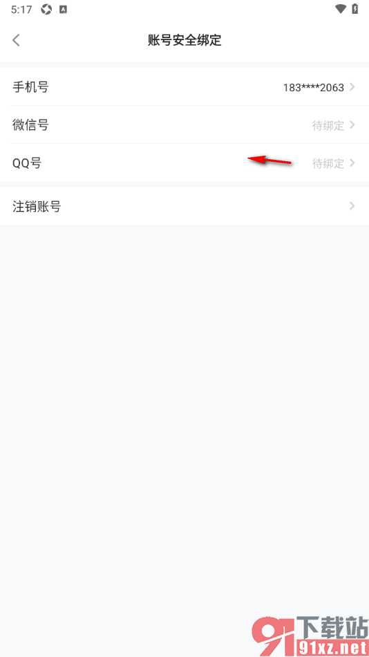 歌者盟APP完成qq账号绑定的方法