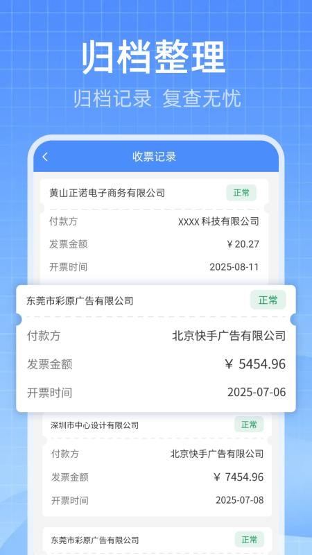电子发票随身管家最新版v1.3截图3