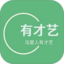 乌盟人有才艺最新版 v1.0.6