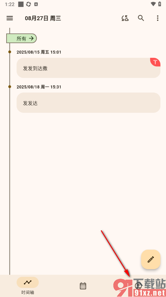榴莲日记APP设置首页显示类型为日记数的方法