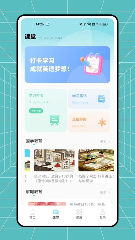 课课帮免费版v1.0.0截图2