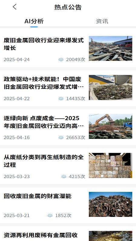 废商宝最新版v1.0.0截图4