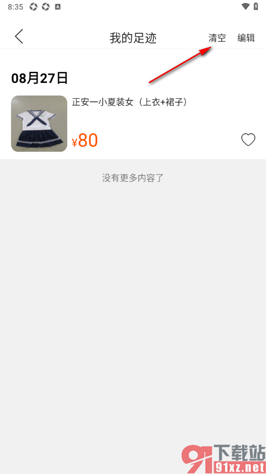 乐享正安APP删除我的浏览记录的方法