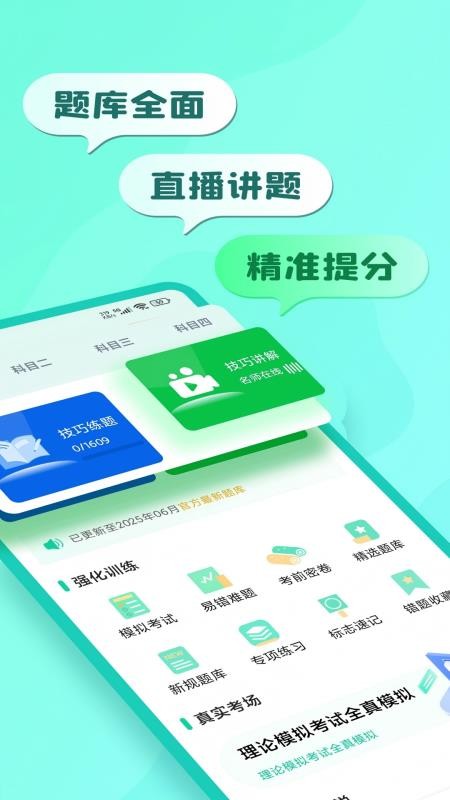 一点驾考最新版v2.0.4截图2